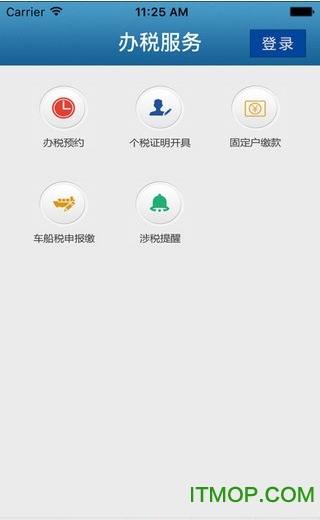 广东地税iPhone客户端(广东税务)