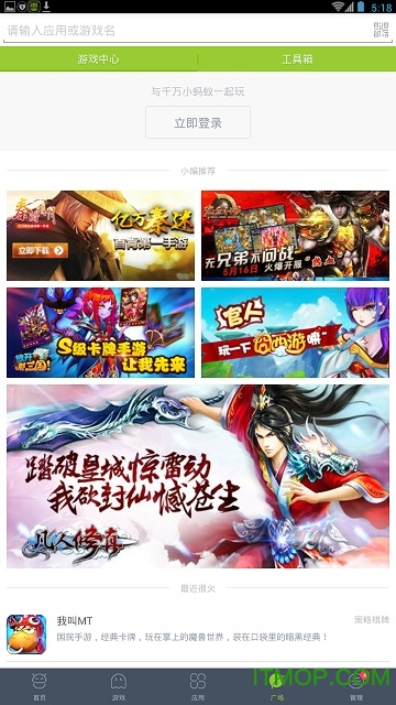 木蚂蚁论坛手机版