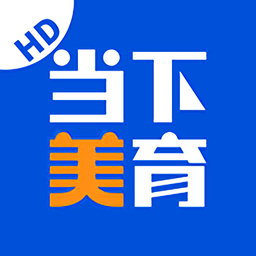 当下美育教育软件