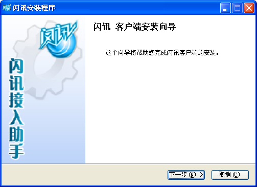 浙江电信闪讯客户端