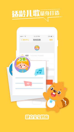 贝瓦儿歌软件免费版
