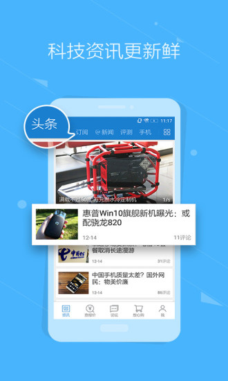 中关村在线app