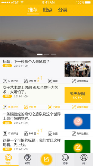 犯贱志