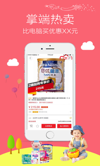 红孩子母婴商城app
