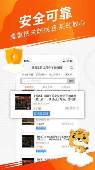 5173游戏交易平台appios版