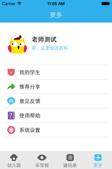 乐宝视教师苹果手机版
