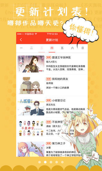 漫漫手机客户端