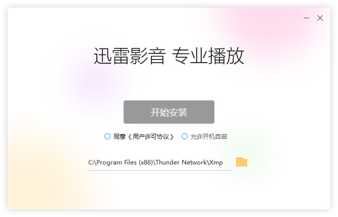 迅雷影音pc版安装包