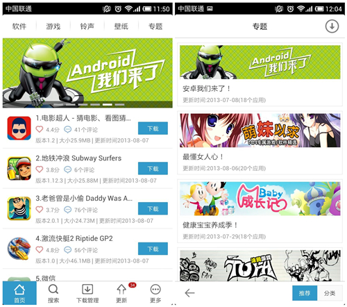 pp装机助手ios版