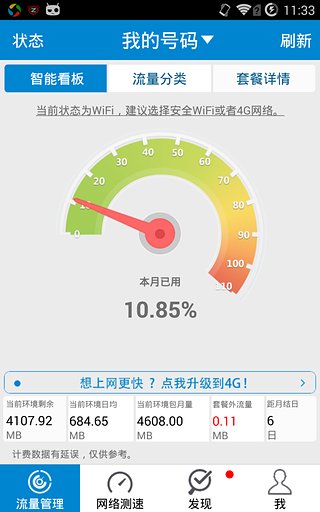移动的流量仪苹果版