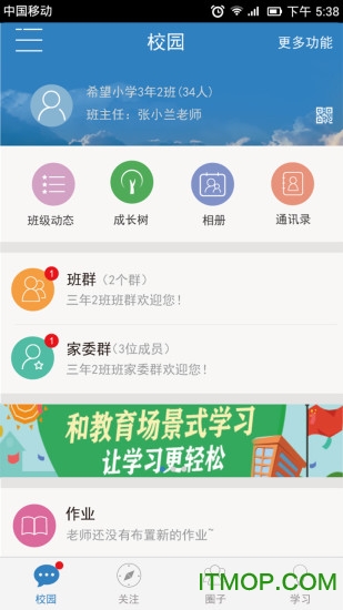 广东和教育手机版