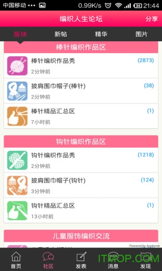 编织人生论坛官方版