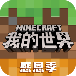 我的世界2025最新版本