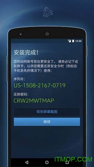 战网手机令牌安全令