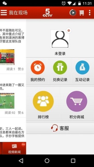 CCTV5手机客户端