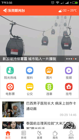 东莞阳光网手机版