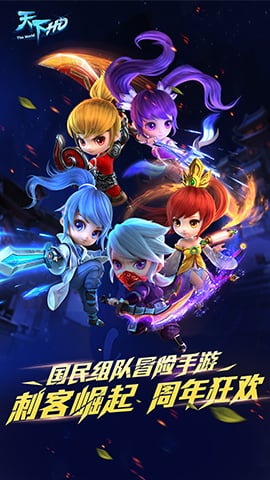 天下HD官方正版手游