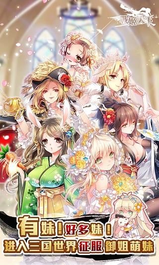 战姬天下内购破解版