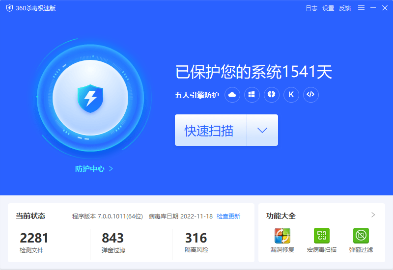 360杀毒全量病毒库更新包32位/64位