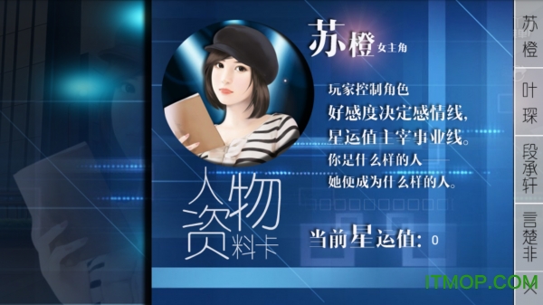 橙光逆袭之星途闪耀游戏完整版