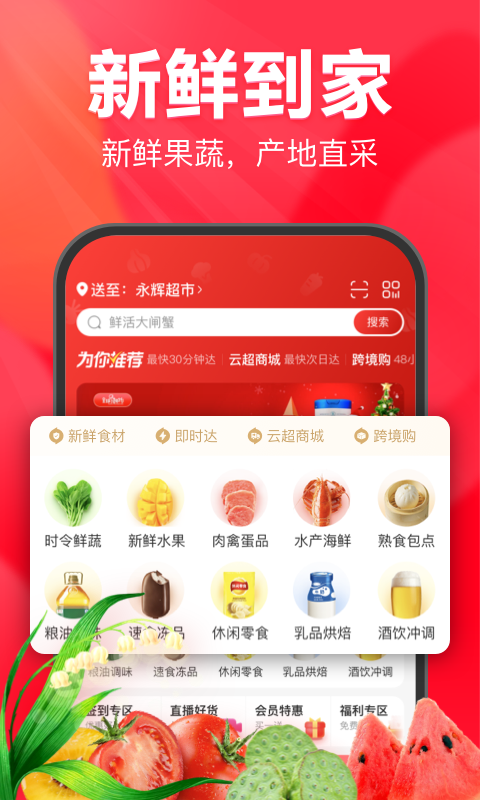 永辉超市网上购物app(永辉生活)