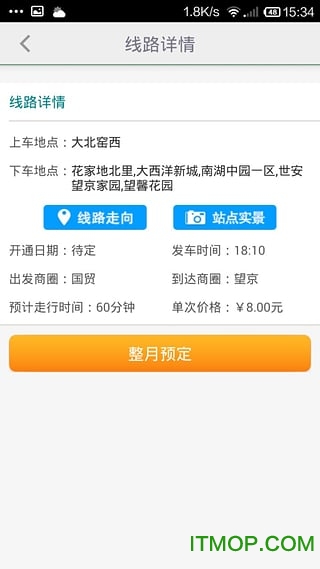 定制公交