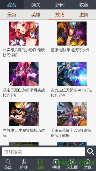 王者荣耀助手