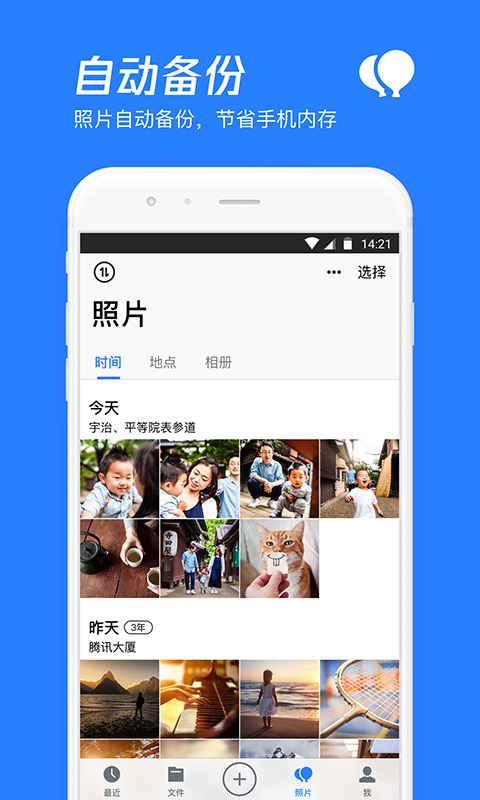 腾讯微云网盘手机app