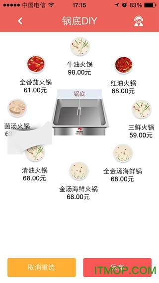海底捞客户端