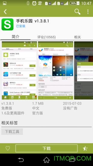 手机乐园手机客户端