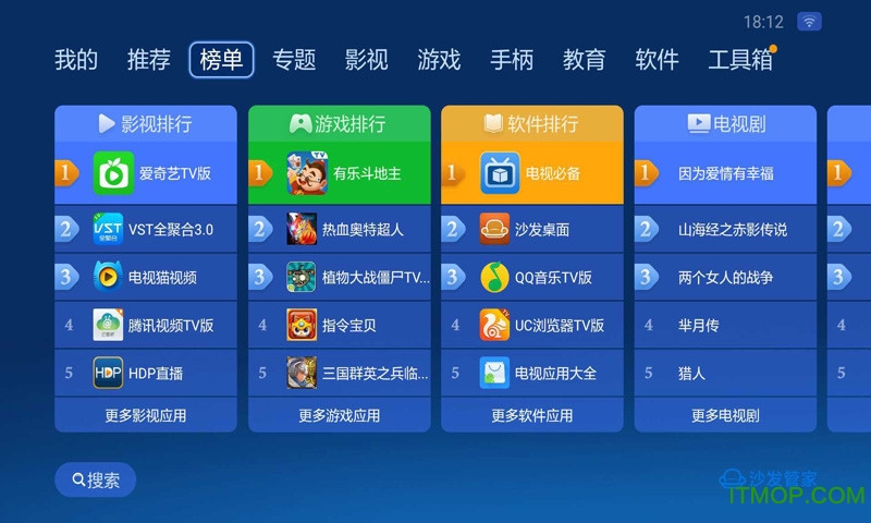 电视沙发管家tv版2025最新版