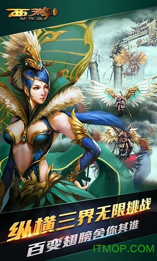 西游降魔篇3D内购破解版