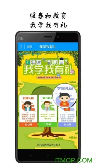 安徽移动和教育客户端