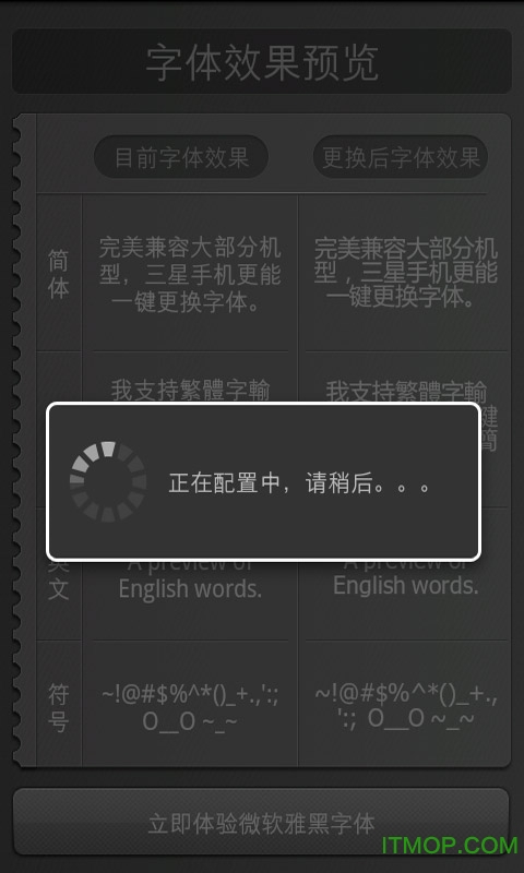 微软雅黑手机字体apk