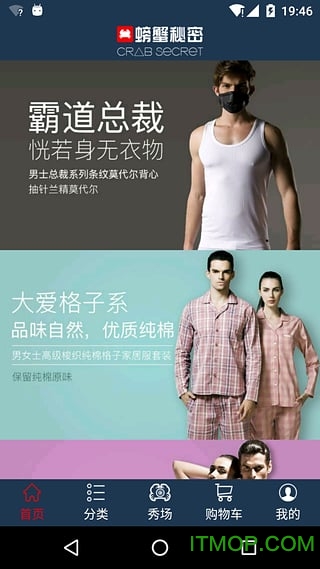 螃蟹秘密(内衣商城)