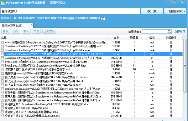 P2pSearcher(种子搜索神器)