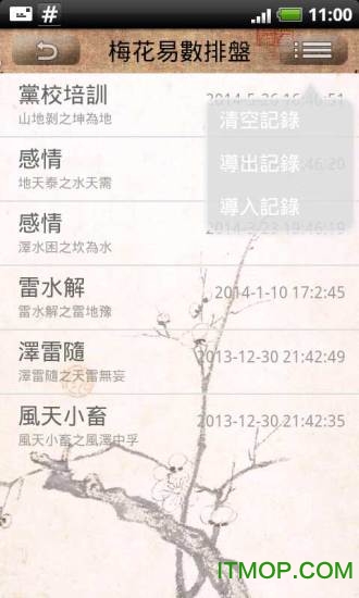 梅花易数占卜软件