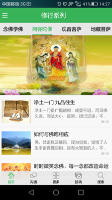 佛弟子播放器手机版