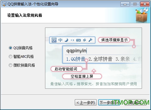 腾讯QQ拼音输入法传统版