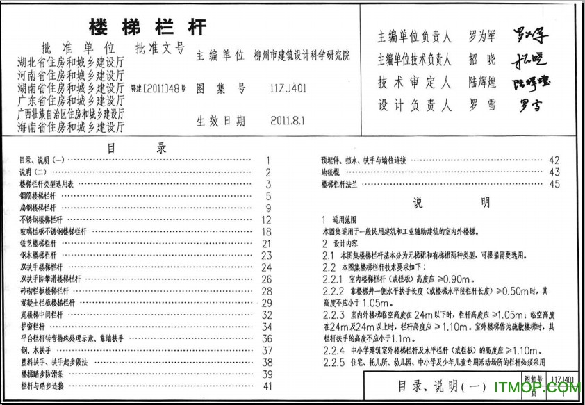 中南标11zj401楼梯栏杆标准图集