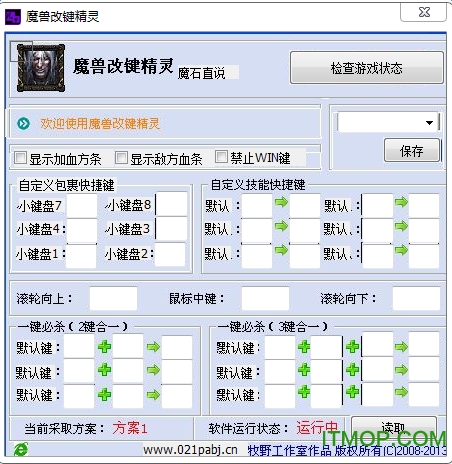 魔兽争霸改键精灵无广告版
