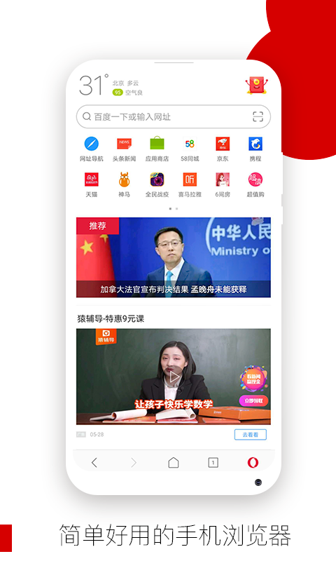 Opera欧朋浏览器app