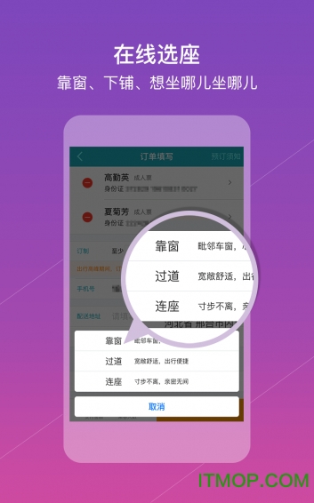 去哪儿火车票网上订票
