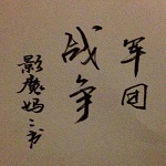 军团战争td4.2草木皆兵