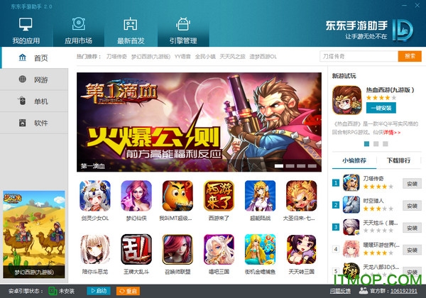 东东游戏助手