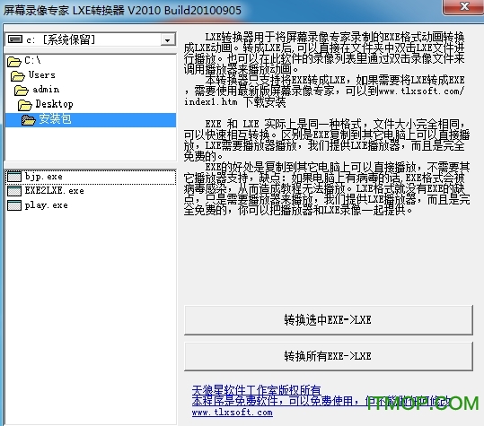 屏幕录像专家lxe播放器
