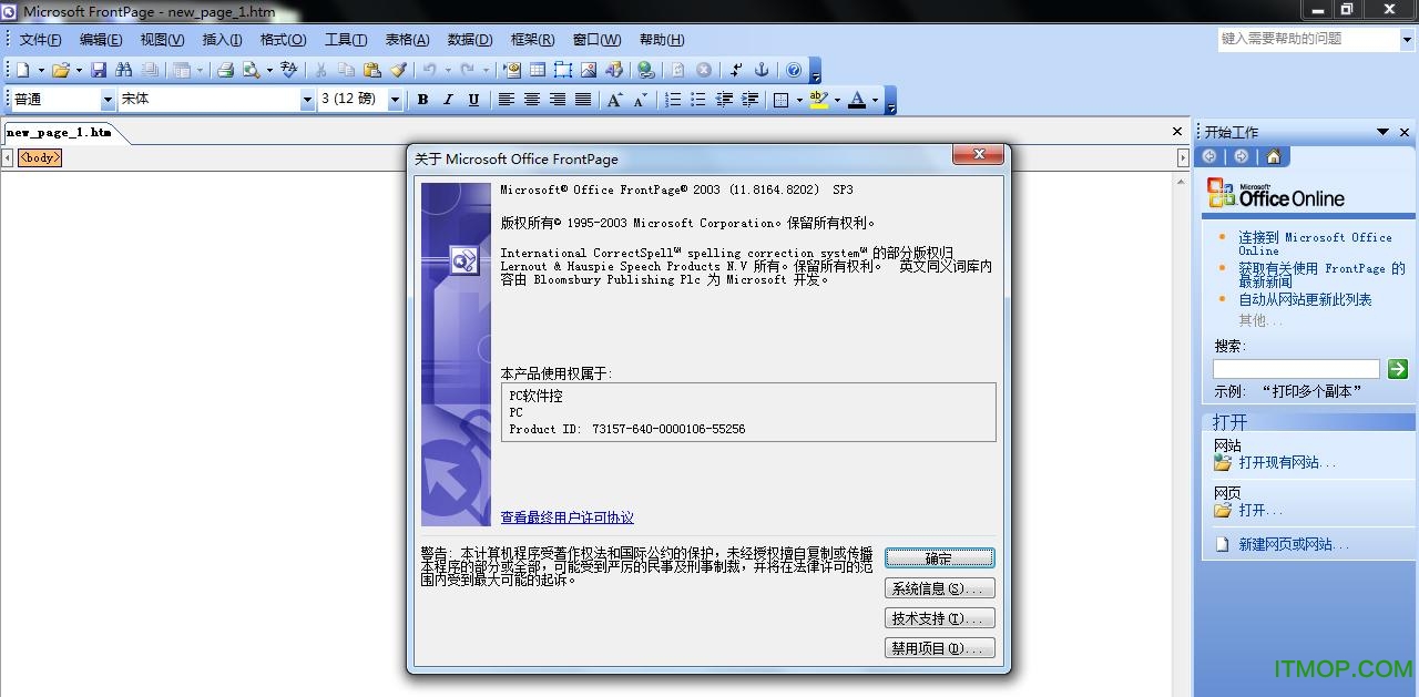 MS Office Frontpage 2003 SP3