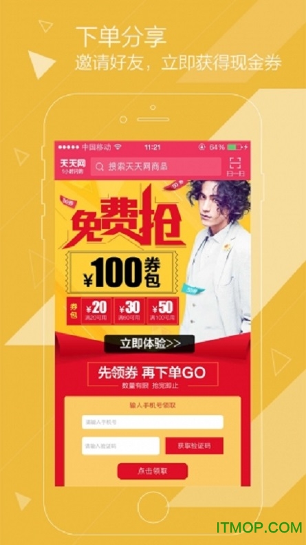 天天网手机客户端