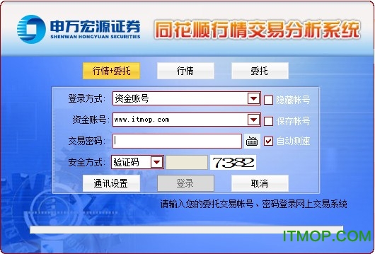 申万宏源同花顺旗舰版客户端