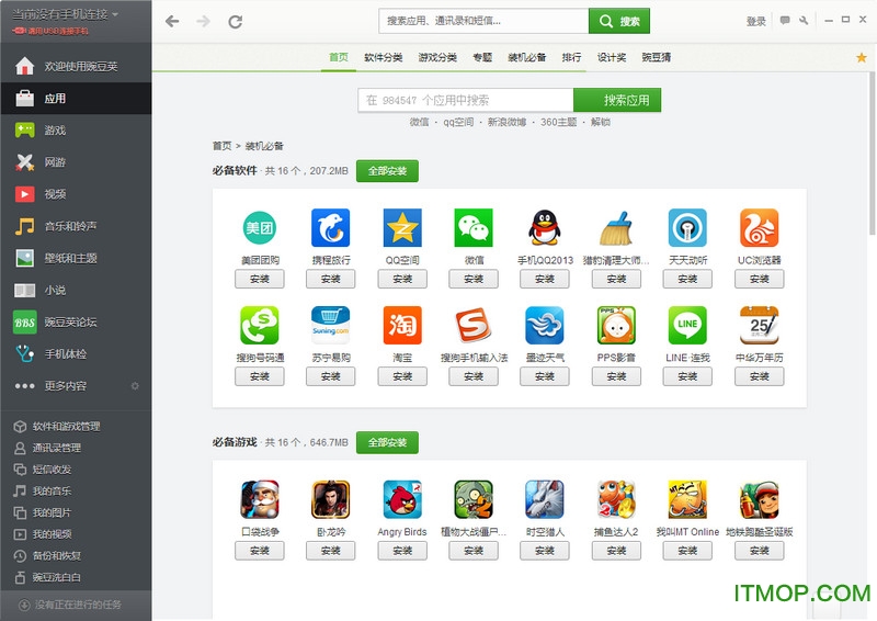 豌豆荚手机助手pc版